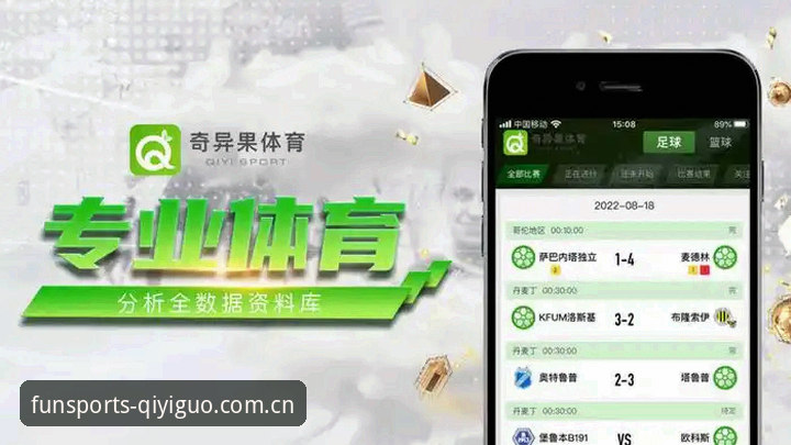 奇异果体育2025官网入口深度评测：从55.6MB安装包看赛事平台的底层逻辑重构